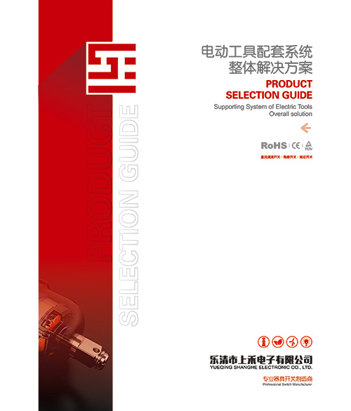 上禾產(chǎn)品畫(huà)冊(cè)
